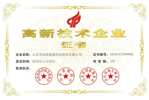 國家高新技術企業(yè)
